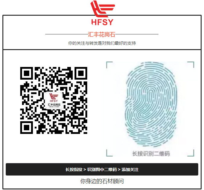 匯豐石業(yè)微信二維碼